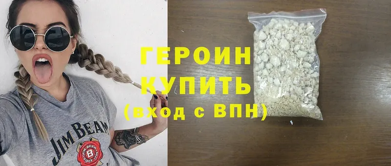 ГЕРОИН Heroin  даркнет сайт  Кола 